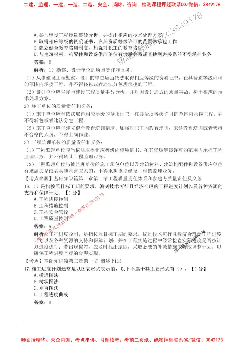 2025监理目标控制-交通高频易得分200题_监理工程师_2025监理工程师_2025年监理工程师SVIP_2025年监理交通控制SVIP_01-精华文档✿电子教材✿历年真题