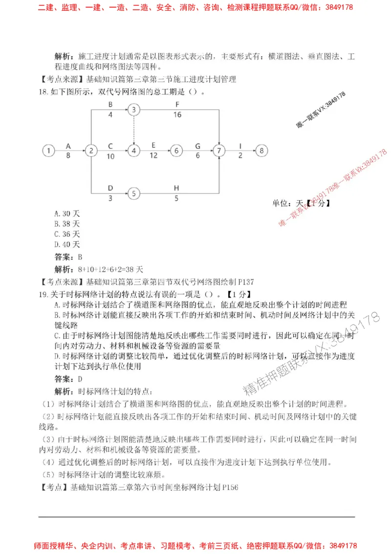 2025监理目标控制-交通高频易得分200题_监理工程师_2025监理工程师_2025年监理工程师SVIP_2025年监理交通控制SVIP_01-精华文档✿电子教材✿历年真题