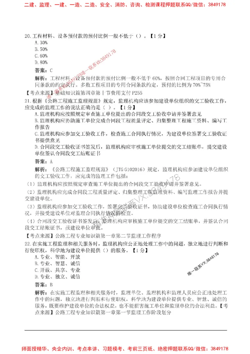 2025监理目标控制-交通高频易得分200题_监理工程师_2025监理工程师_2025年监理工程师SVIP_2025年监理交通控制SVIP_01-精华文档✿电子教材✿历年真题