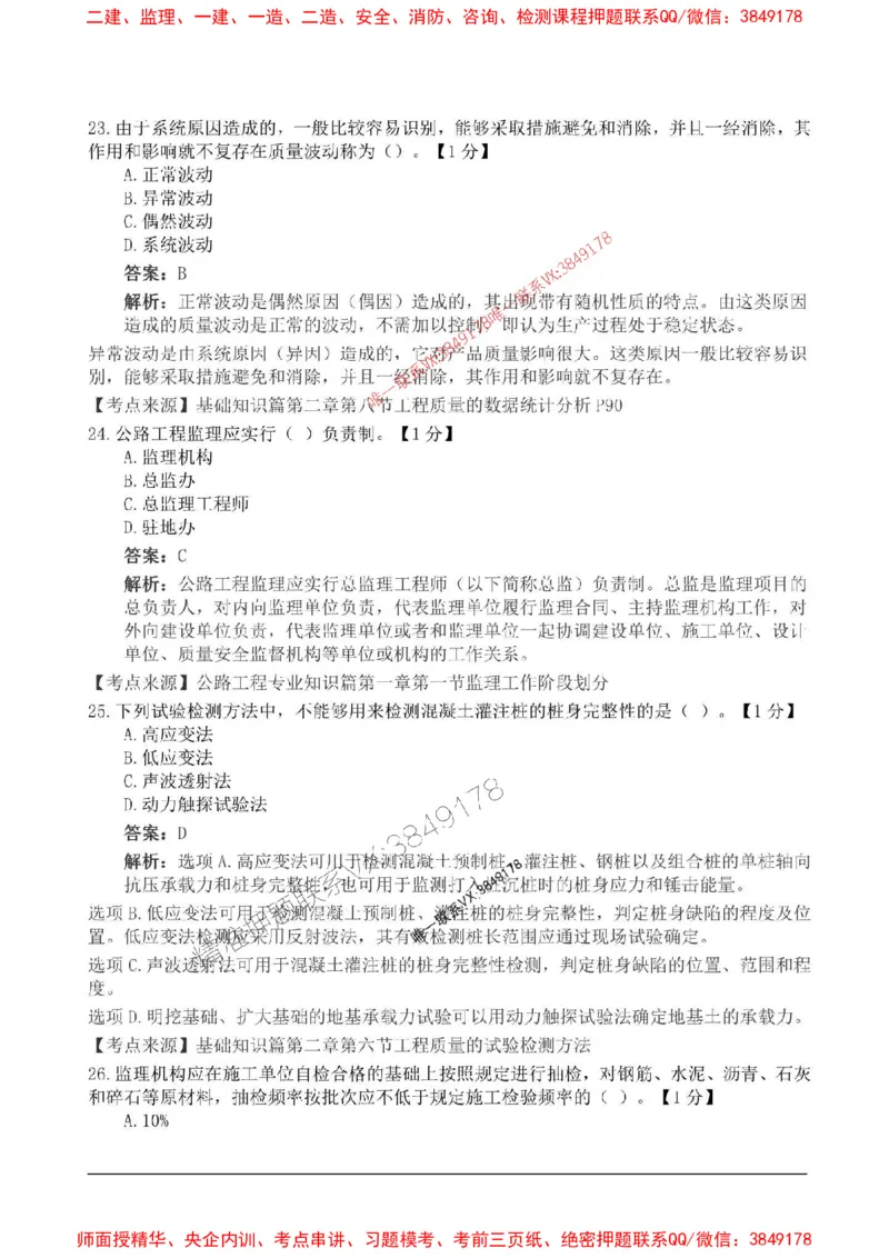 2025监理目标控制-交通高频易得分200题_监理工程师_2025监理工程师_2025年监理工程师SVIP_2025年监理交通控制SVIP_01-精华文档✿电子教材✿历年真题