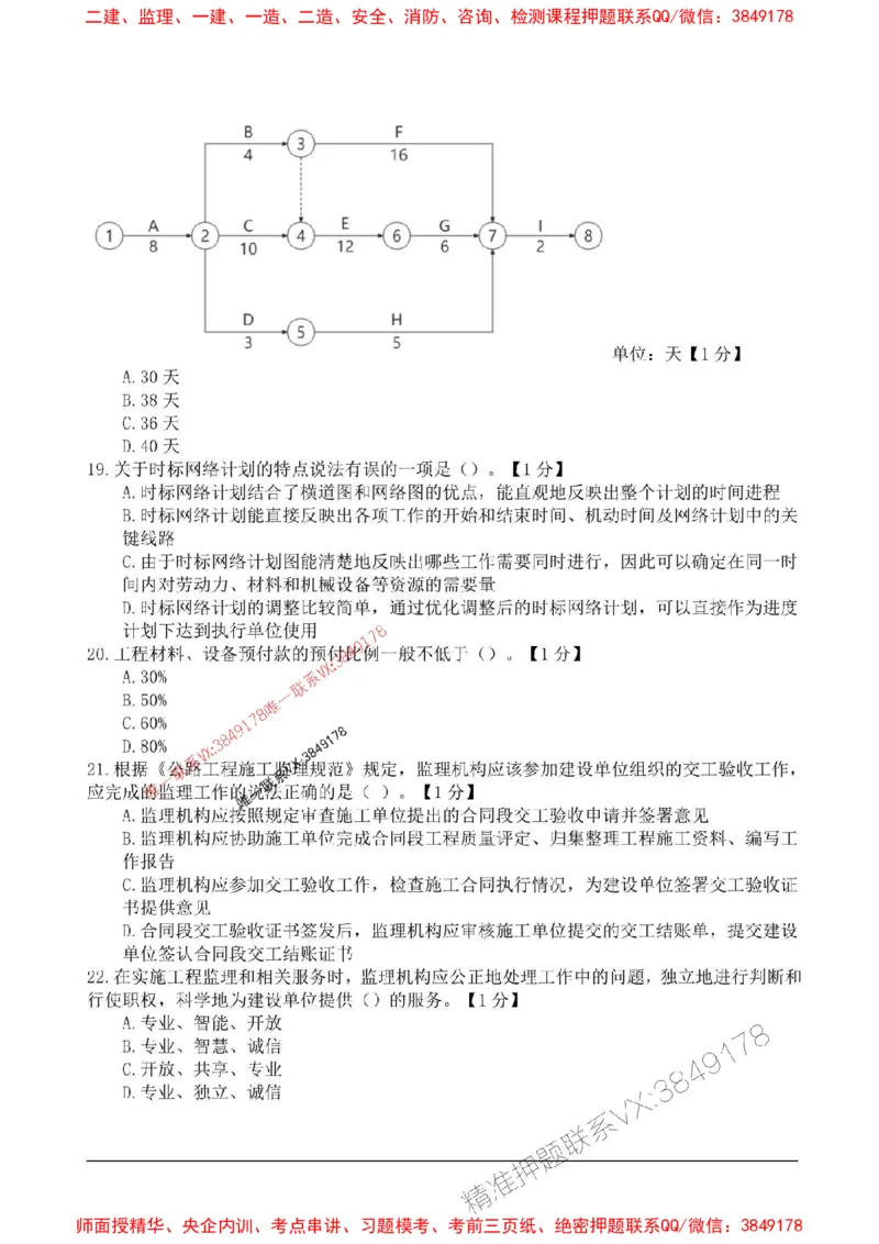 2025监理目标控制-交通高频易得分200题_监理工程师_2025监理工程师_2025年监理工程师SVIP_2025年监理交通控制SVIP_01-精华文档✿电子教材✿历年真题
