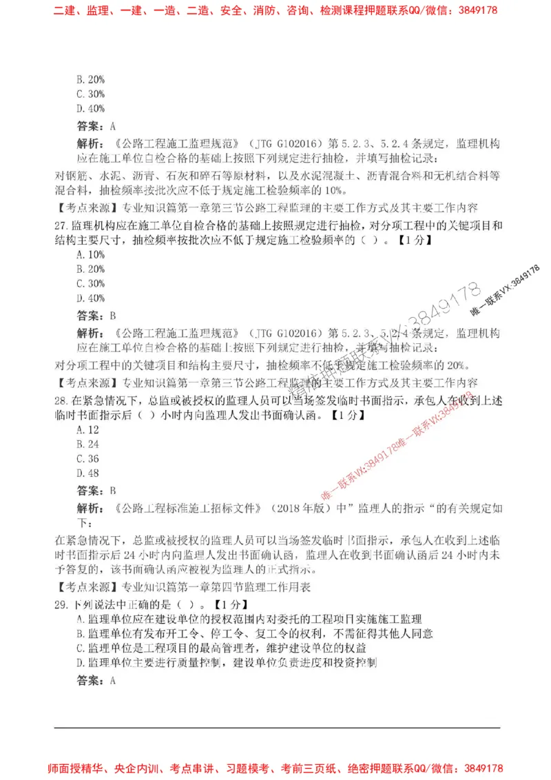 2025监理目标控制-交通高频易得分200题_监理工程师_2025监理工程师_2025年监理工程师SVIP_2025年监理交通控制SVIP_01-精华文档✿电子教材✿历年真题