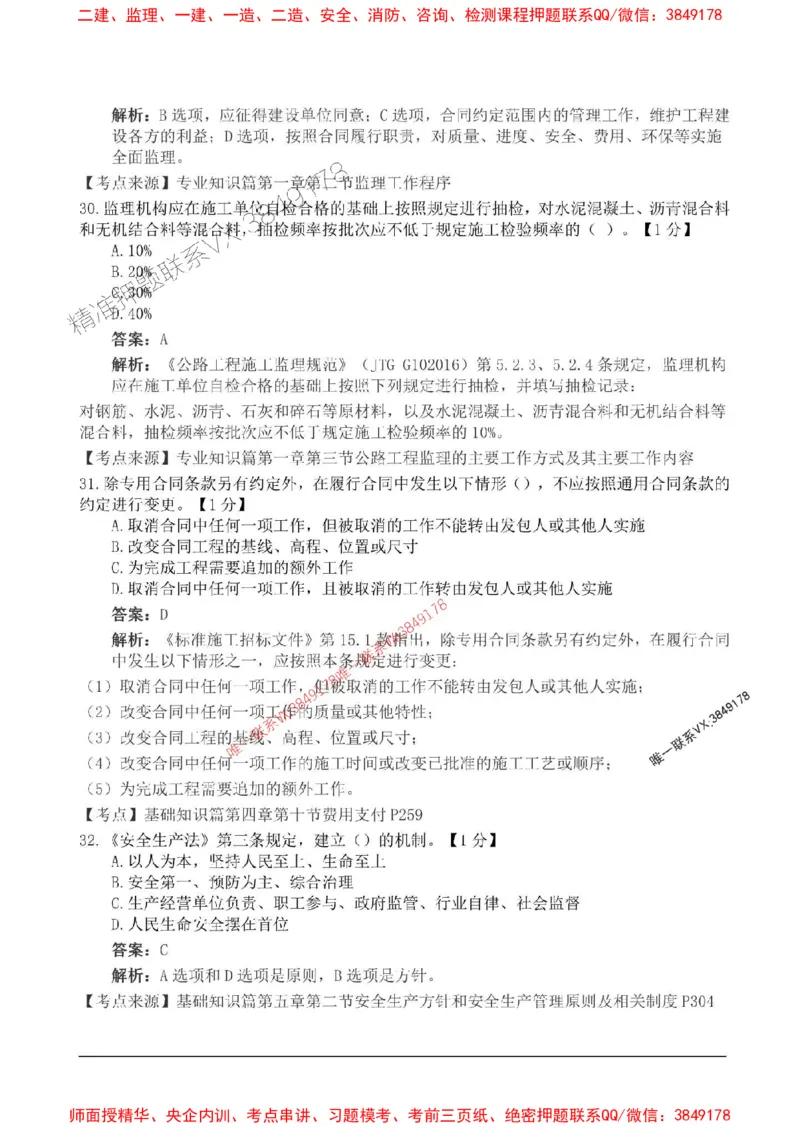 2025监理目标控制-交通高频易得分200题_监理工程师_2025监理工程师_2025年监理工程师SVIP_2025年监理交通控制SVIP_01-精华文档✿电子教材✿历年真题