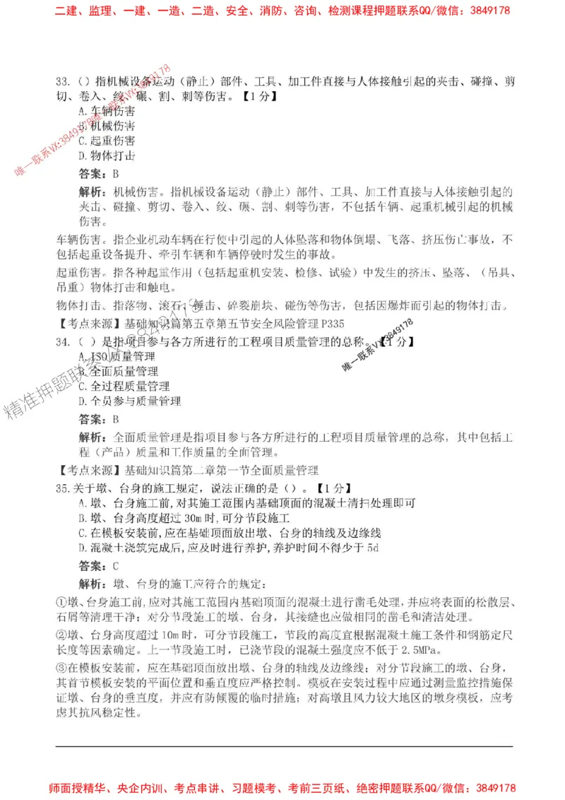 2025监理目标控制-交通高频易得分200题_监理工程师_2025监理工程师_2025年监理工程师SVIP_2025年监理交通控制SVIP_01-精华文档✿电子教材✿历年真题