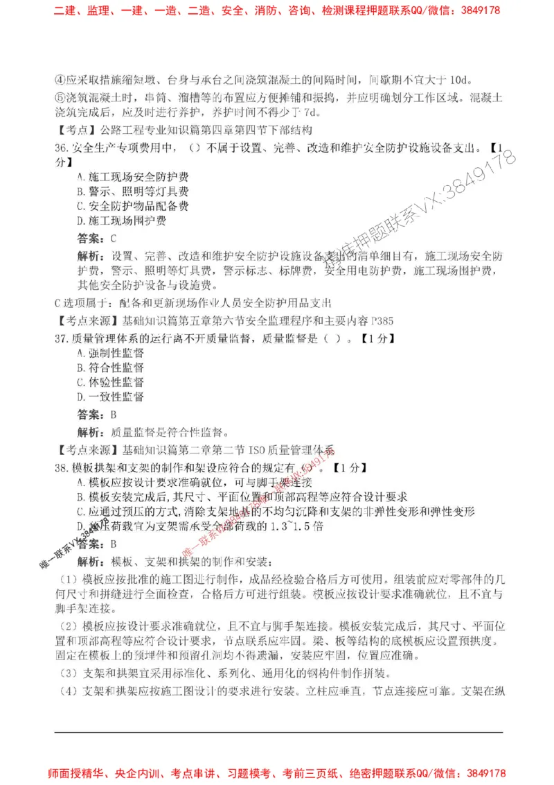 2025监理目标控制-交通高频易得分200题_监理工程师_2025监理工程师_2025年监理工程师SVIP_2025年监理交通控制SVIP_01-精华文档✿电子教材✿历年真题