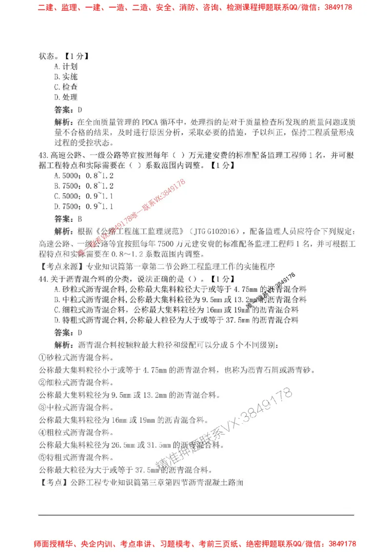 2025监理目标控制-交通高频易得分200题_监理工程师_2025监理工程师_2025年监理工程师SVIP_2025年监理交通控制SVIP_01-精华文档✿电子教材✿历年真题