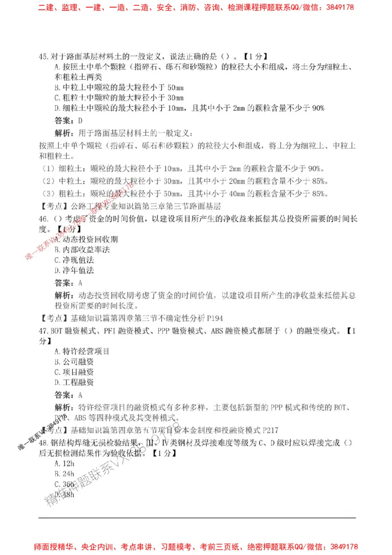 2025监理目标控制-交通高频易得分200题_监理工程师_2025监理工程师_2025年监理工程师SVIP_2025年监理交通控制SVIP_01-精华文档✿电子教材✿历年真题