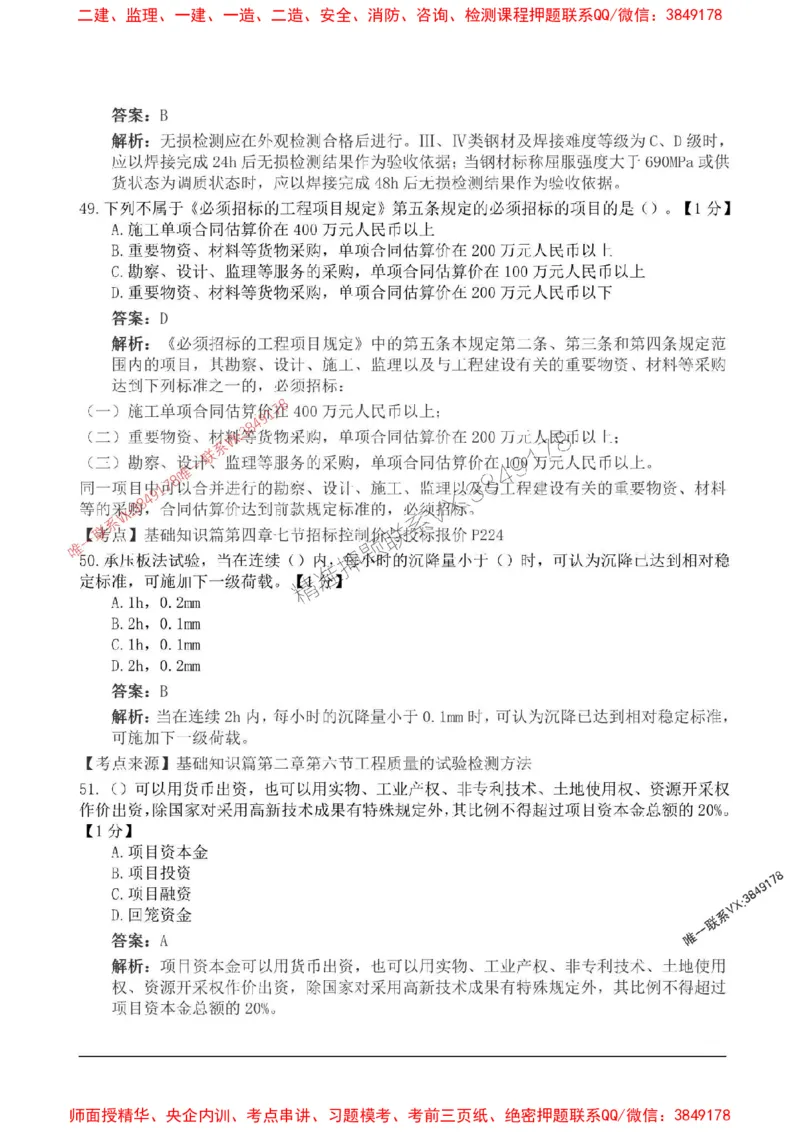 2025监理目标控制-交通高频易得分200题_监理工程师_2025监理工程师_2025年监理工程师SVIP_2025年监理交通控制SVIP_01-精华文档✿电子教材✿历年真题