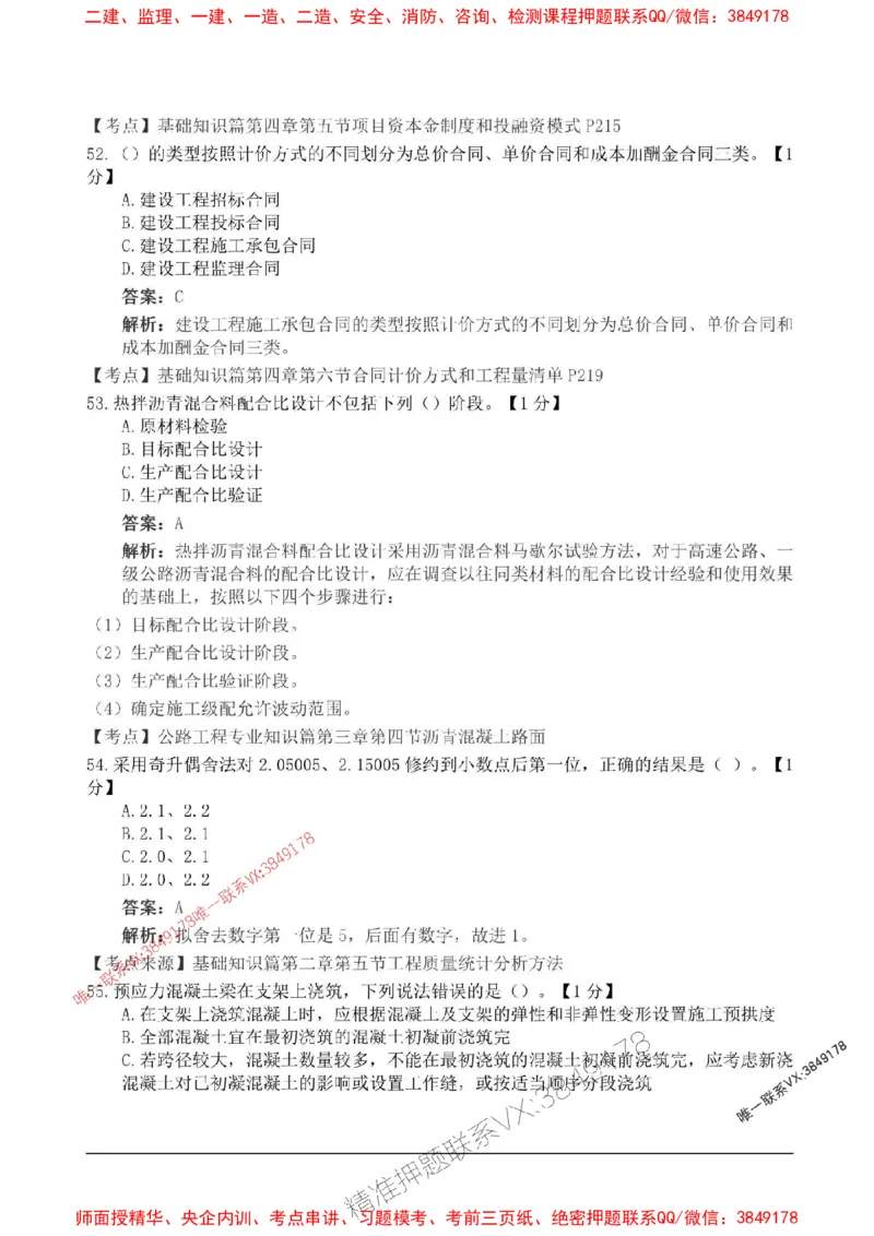 2025监理目标控制-交通高频易得分200题_监理工程师_2025监理工程师_2025年监理工程师SVIP_2025年监理交通控制SVIP_01-精华文档✿电子教材✿历年真题