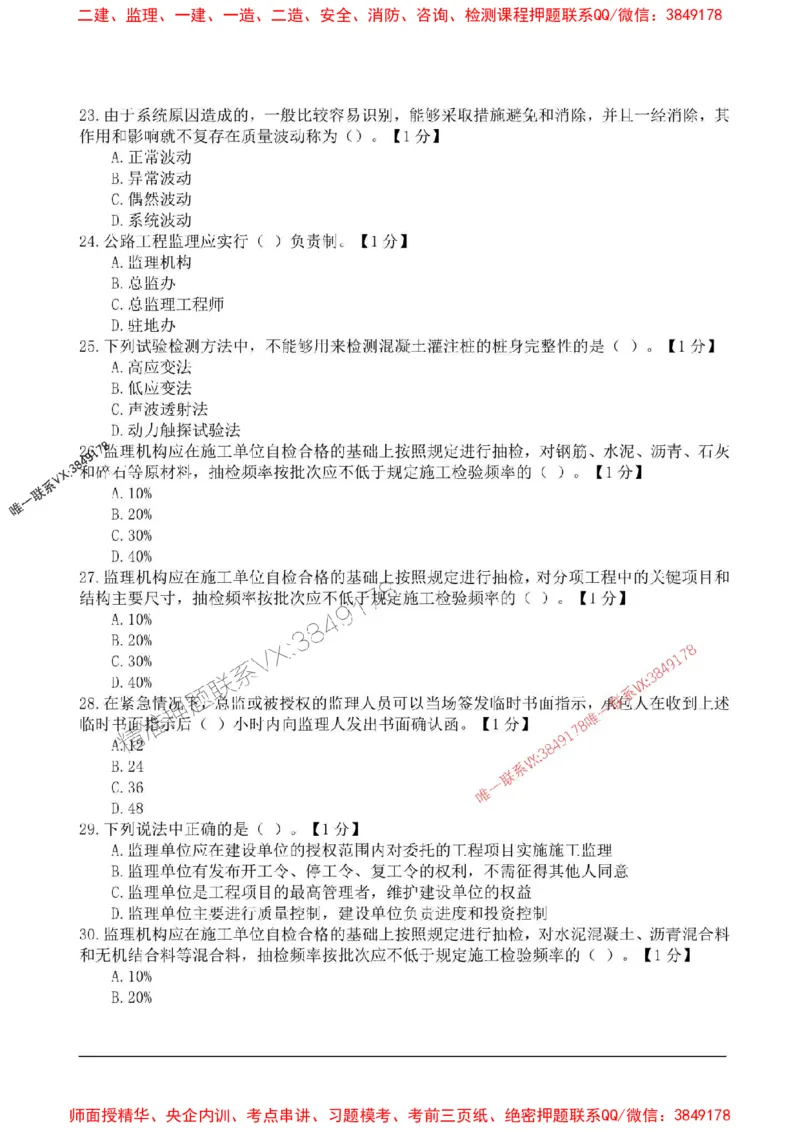 2025监理目标控制-交通高频易得分200题_监理工程师_2025监理工程师_2025年监理工程师SVIP_2025年监理交通控制SVIP_01-精华文档✿电子教材✿历年真题