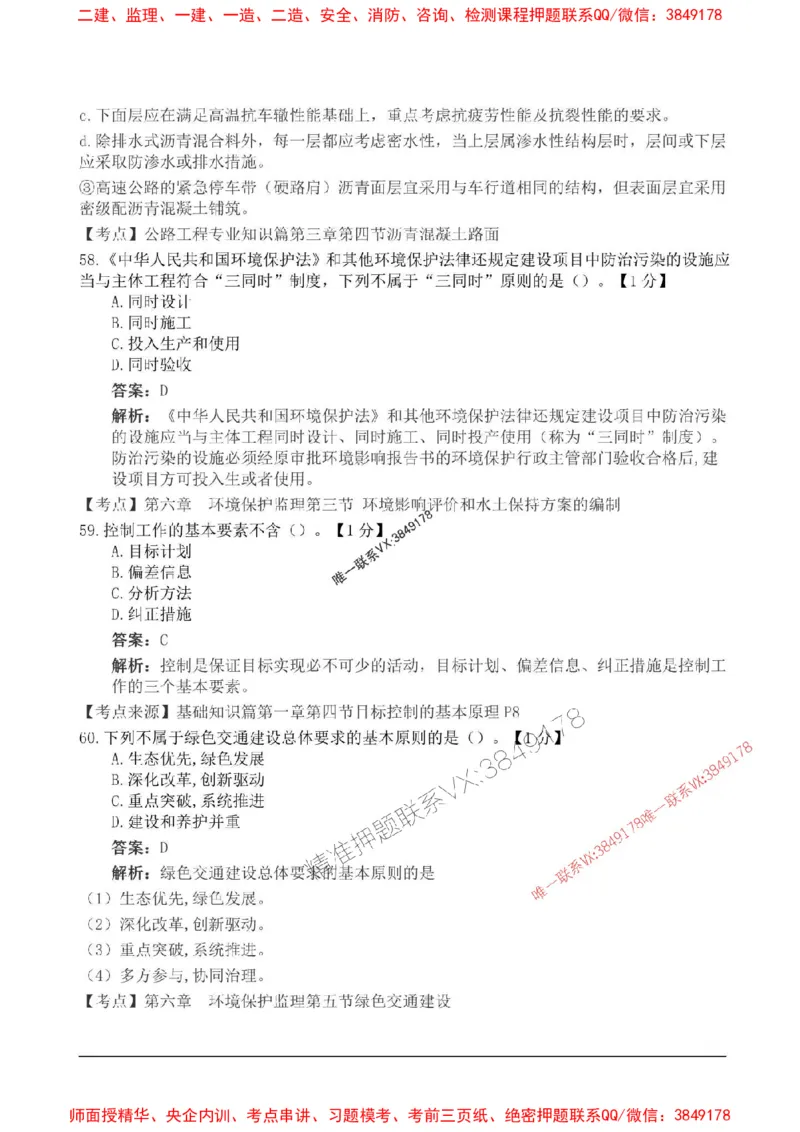 2025监理目标控制-交通高频易得分200题_监理工程师_2025监理工程师_2025年监理工程师SVIP_2025年监理交通控制SVIP_01-精华文档✿电子教材✿历年真题