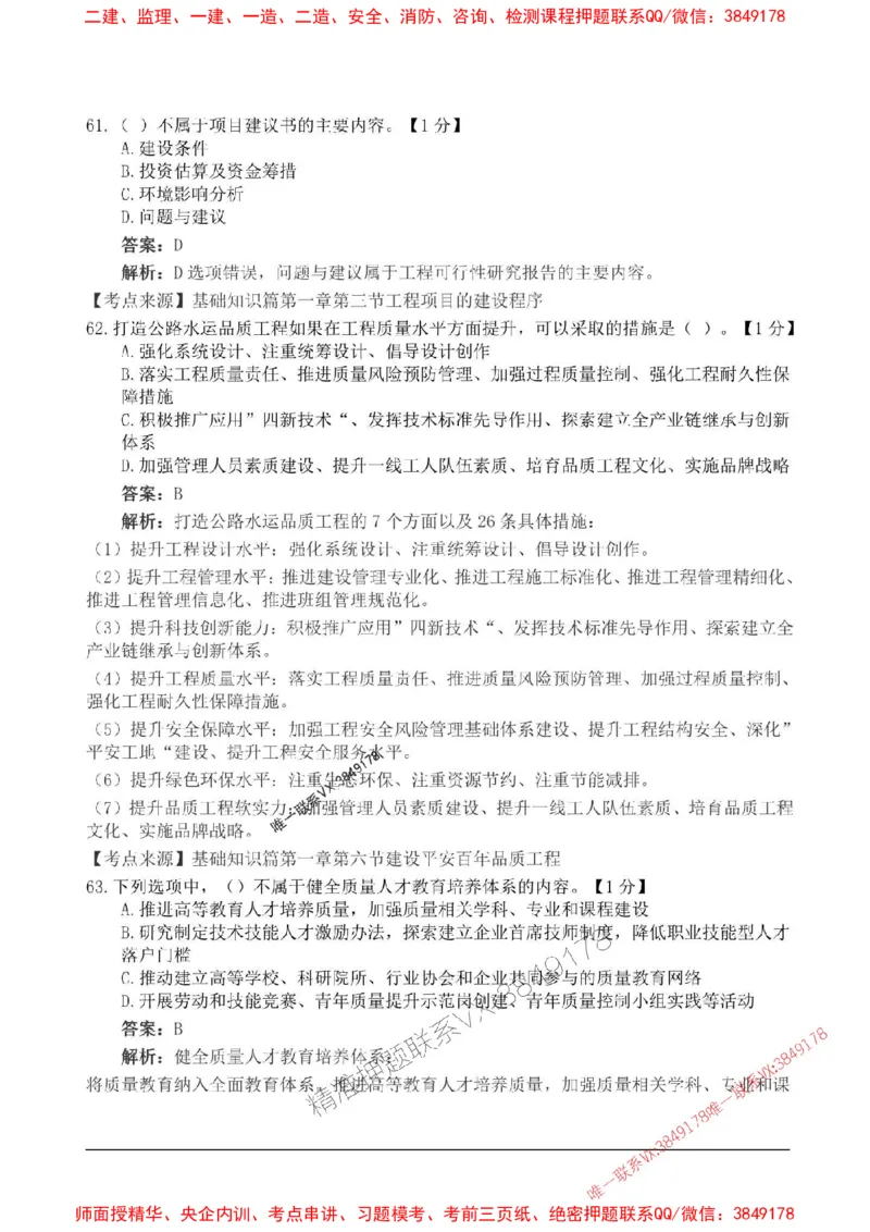 2025监理目标控制-交通高频易得分200题_监理工程师_2025监理工程师_2025年监理工程师SVIP_2025年监理交通控制SVIP_01-精华文档✿电子教材✿历年真题