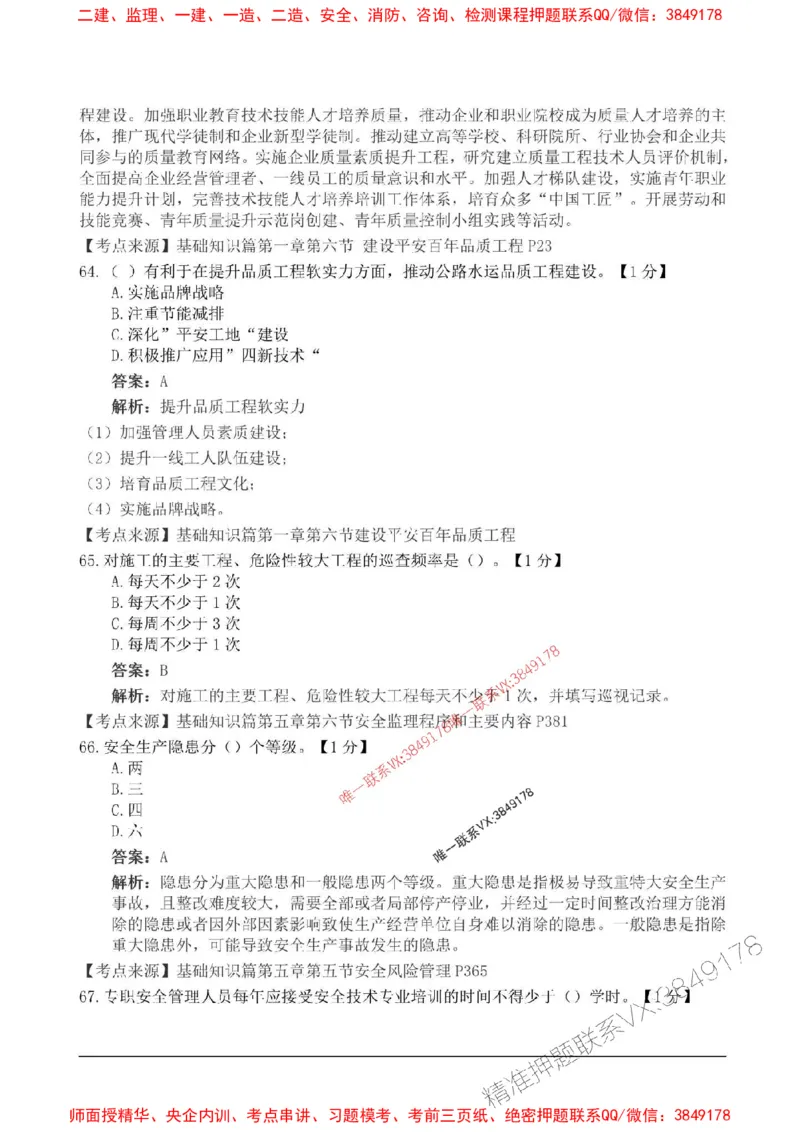 2025监理目标控制-交通高频易得分200题_监理工程师_2025监理工程师_2025年监理工程师SVIP_2025年监理交通控制SVIP_01-精华文档✿电子教材✿历年真题