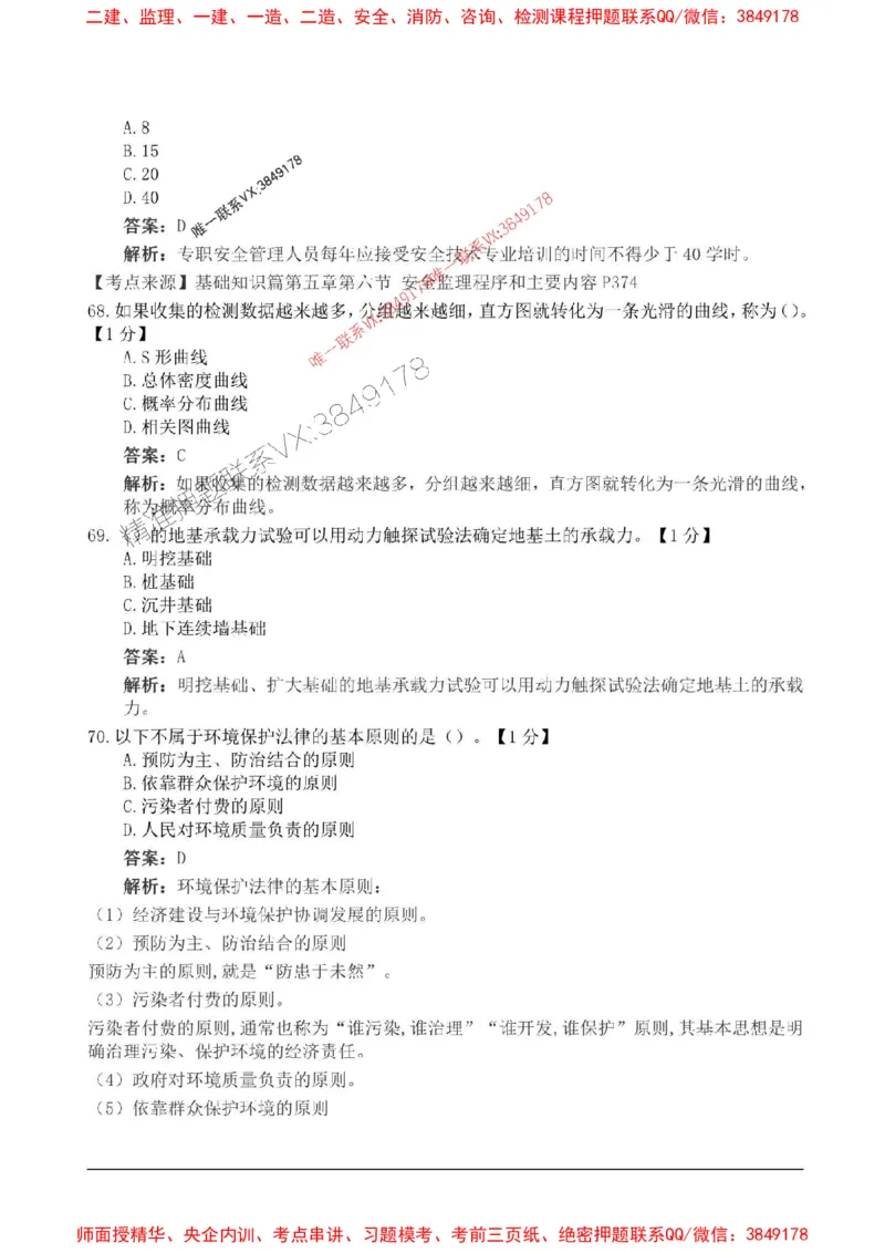 2025监理目标控制-交通高频易得分200题_监理工程师_2025监理工程师_2025年监理工程师SVIP_2025年监理交通控制SVIP_01-精华文档✿电子教材✿历年真题
