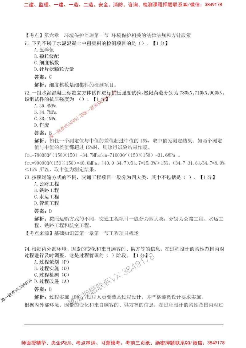 2025监理目标控制-交通高频易得分200题_监理工程师_2025监理工程师_2025年监理工程师SVIP_2025年监理交通控制SVIP_01-精华文档✿电子教材✿历年真题