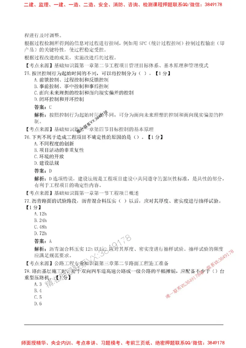 2025监理目标控制-交通高频易得分200题_监理工程师_2025监理工程师_2025年监理工程师SVIP_2025年监理交通控制SVIP_01-精华文档✿电子教材✿历年真题