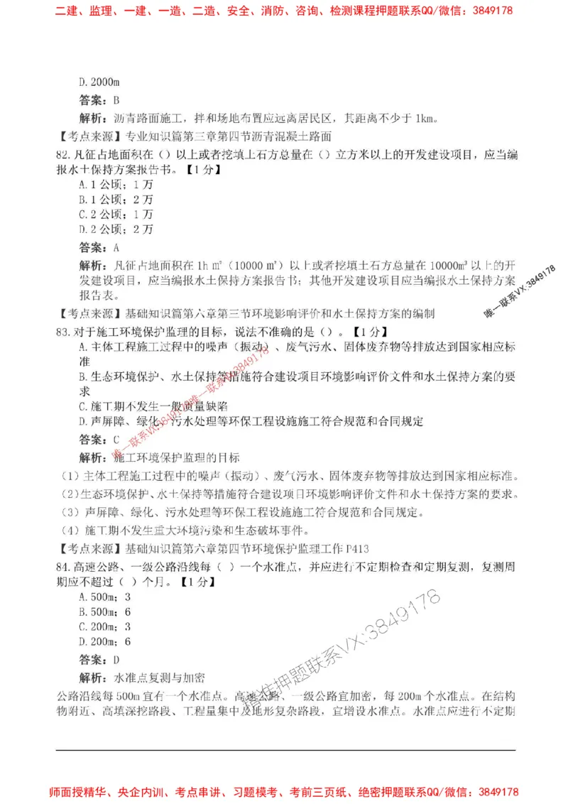 2025监理目标控制-交通高频易得分200题_监理工程师_2025监理工程师_2025年监理工程师SVIP_2025年监理交通控制SVIP_01-精华文档✿电子教材✿历年真题