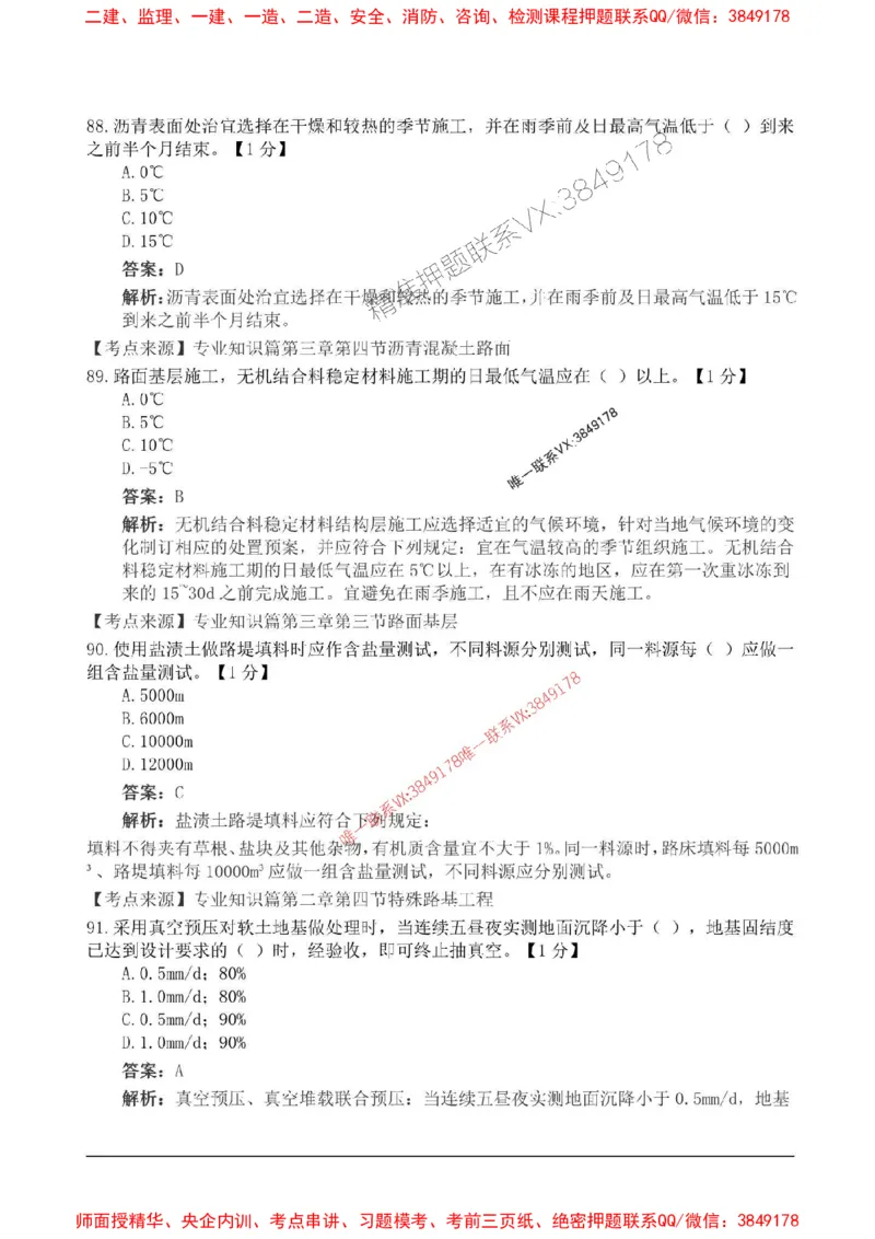 2025监理目标控制-交通高频易得分200题_监理工程师_2025监理工程师_2025年监理工程师SVIP_2025年监理交通控制SVIP_01-精华文档✿电子教材✿历年真题