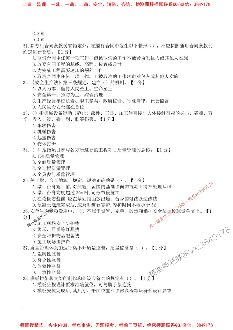 2025监理目标控制-交通高频易得分200题_监理工程师_2025监理工程师_2025年监理工程师SVIP_2025年监理交通控制SVIP_01-精华文档✿电子教材✿历年真题