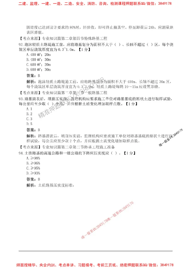 2025监理目标控制-交通高频易得分200题_监理工程师_2025监理工程师_2025年监理工程师SVIP_2025年监理交通控制SVIP_01-精华文档✿电子教材✿历年真题