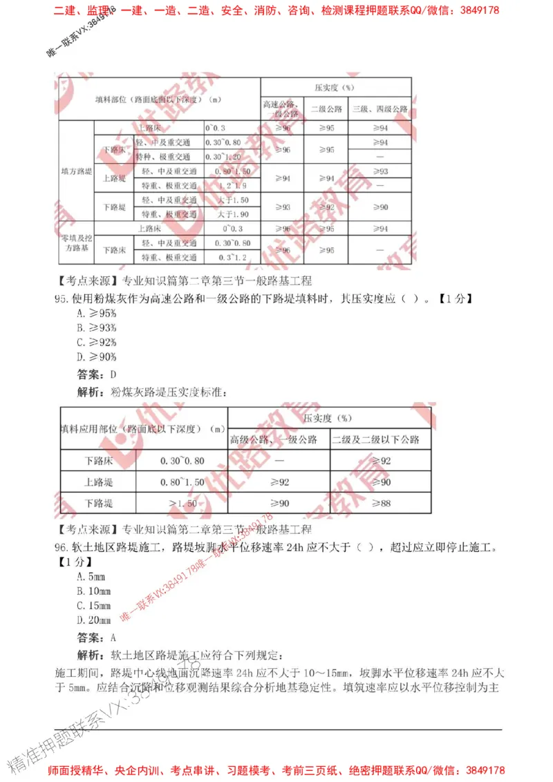 2025监理目标控制-交通高频易得分200题_监理工程师_2025监理工程师_2025年监理工程师SVIP_2025年监理交通控制SVIP_01-精华文档✿电子教材✿历年真题