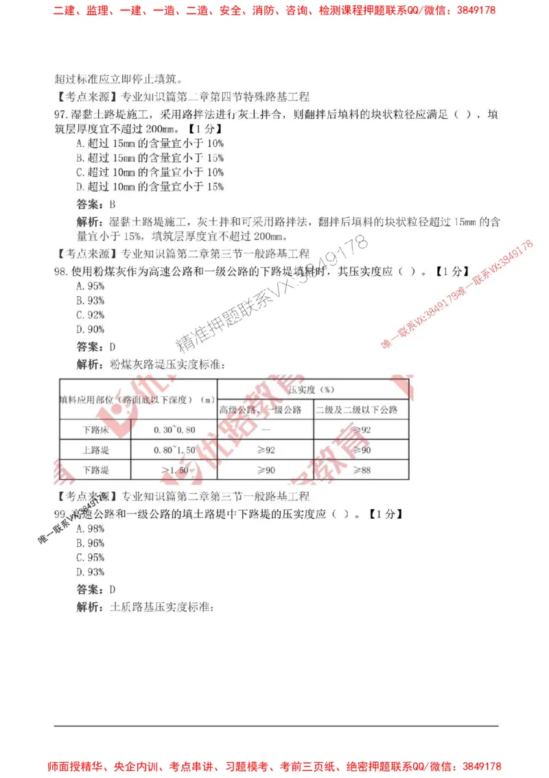 2025监理目标控制-交通高频易得分200题_监理工程师_2025监理工程师_2025年监理工程师SVIP_2025年监理交通控制SVIP_01-精华文档✿电子教材✿历年真题