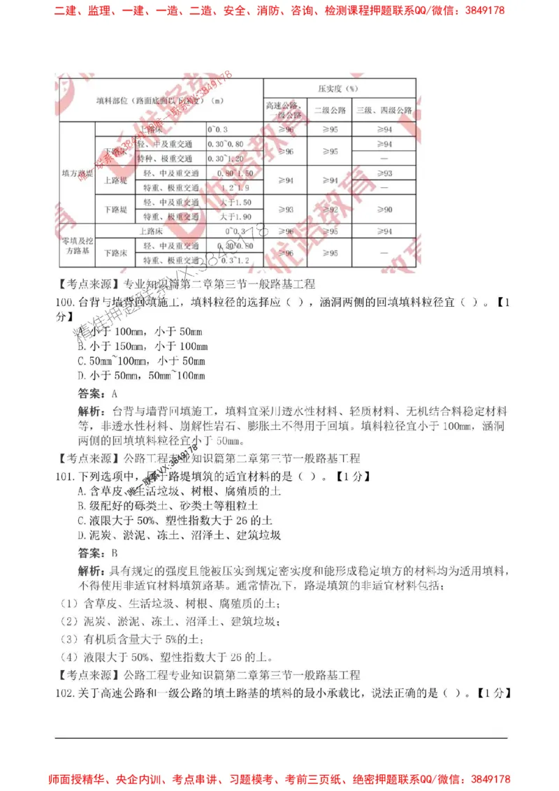 2025监理目标控制-交通高频易得分200题_监理工程师_2025监理工程师_2025年监理工程师SVIP_2025年监理交通控制SVIP_01-精华文档✿电子教材✿历年真题