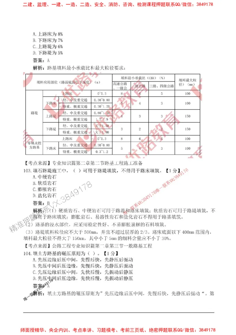 2025监理目标控制-交通高频易得分200题_监理工程师_2025监理工程师_2025年监理工程师SVIP_2025年监理交通控制SVIP_01-精华文档✿电子教材✿历年真题