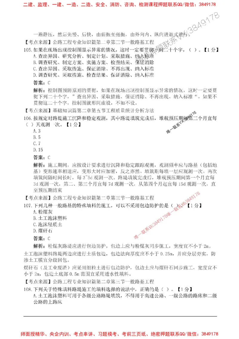 2025监理目标控制-交通高频易得分200题_监理工程师_2025监理工程师_2025年监理工程师SVIP_2025年监理交通控制SVIP_01-精华文档✿电子教材✿历年真题