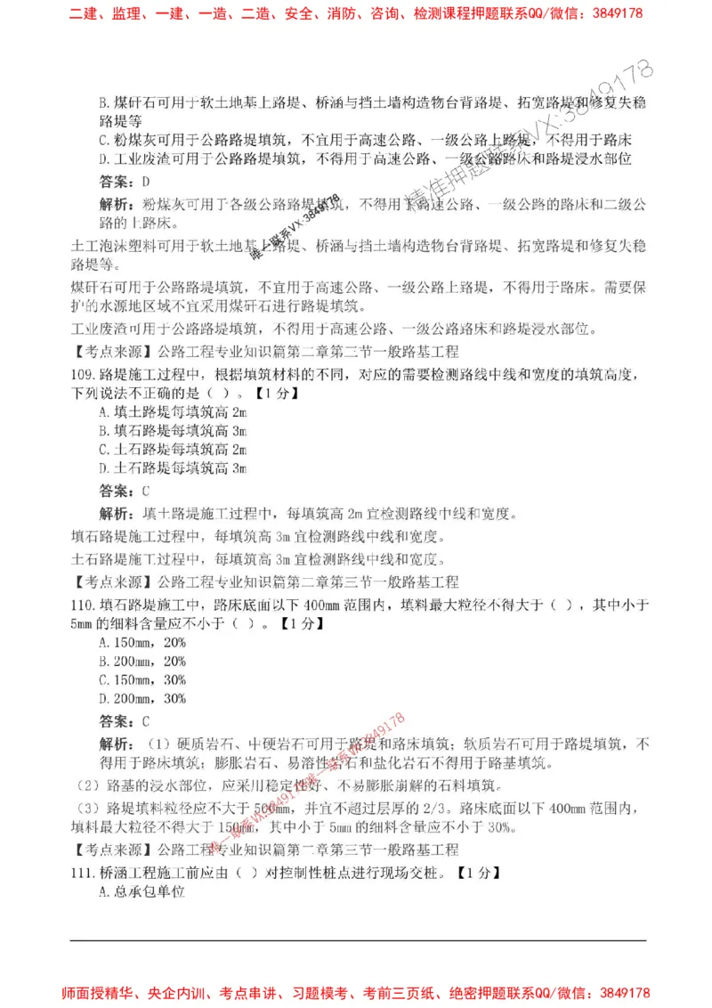 2025监理目标控制-交通高频易得分200题_监理工程师_2025监理工程师_2025年监理工程师SVIP_2025年监理交通控制SVIP_01-精华文档✿电子教材✿历年真题