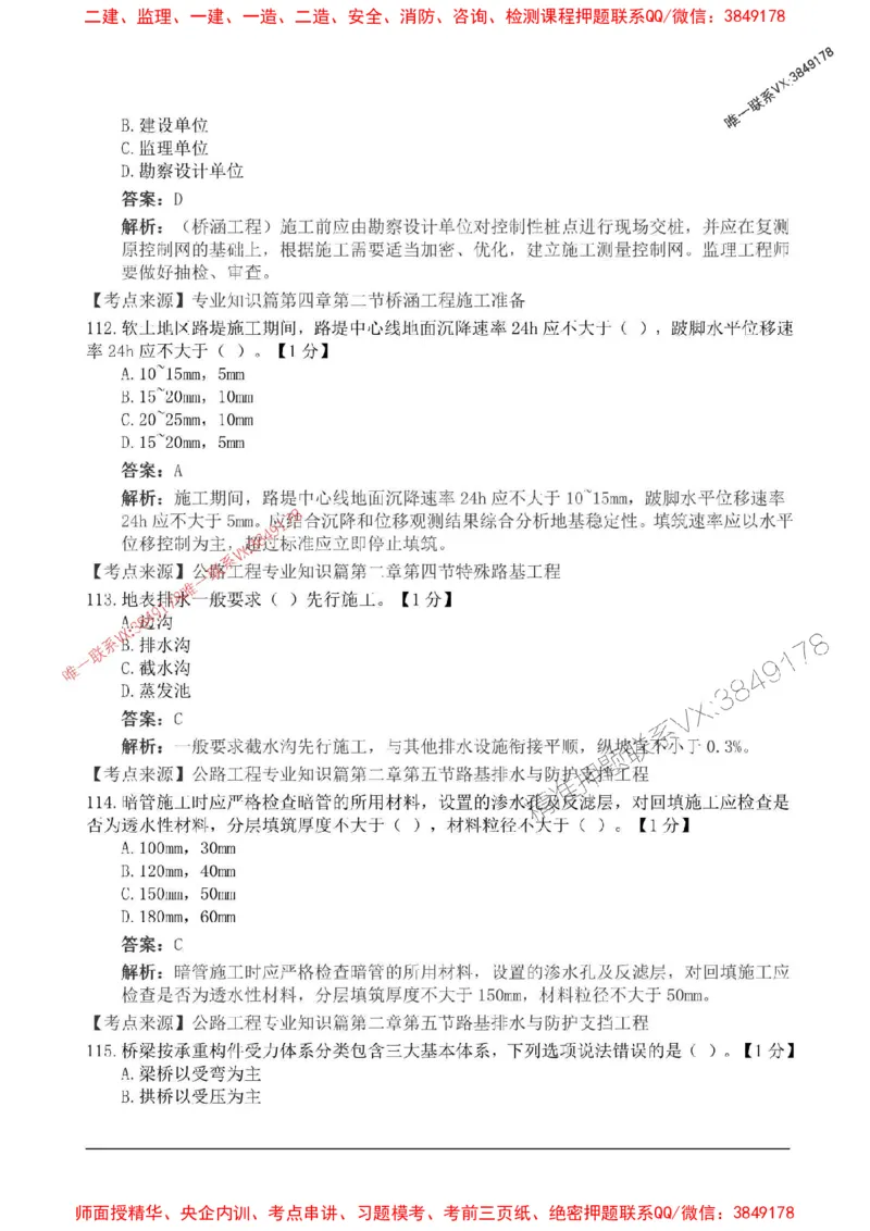 2025监理目标控制-交通高频易得分200题_监理工程师_2025监理工程师_2025年监理工程师SVIP_2025年监理交通控制SVIP_01-精华文档✿电子教材✿历年真题