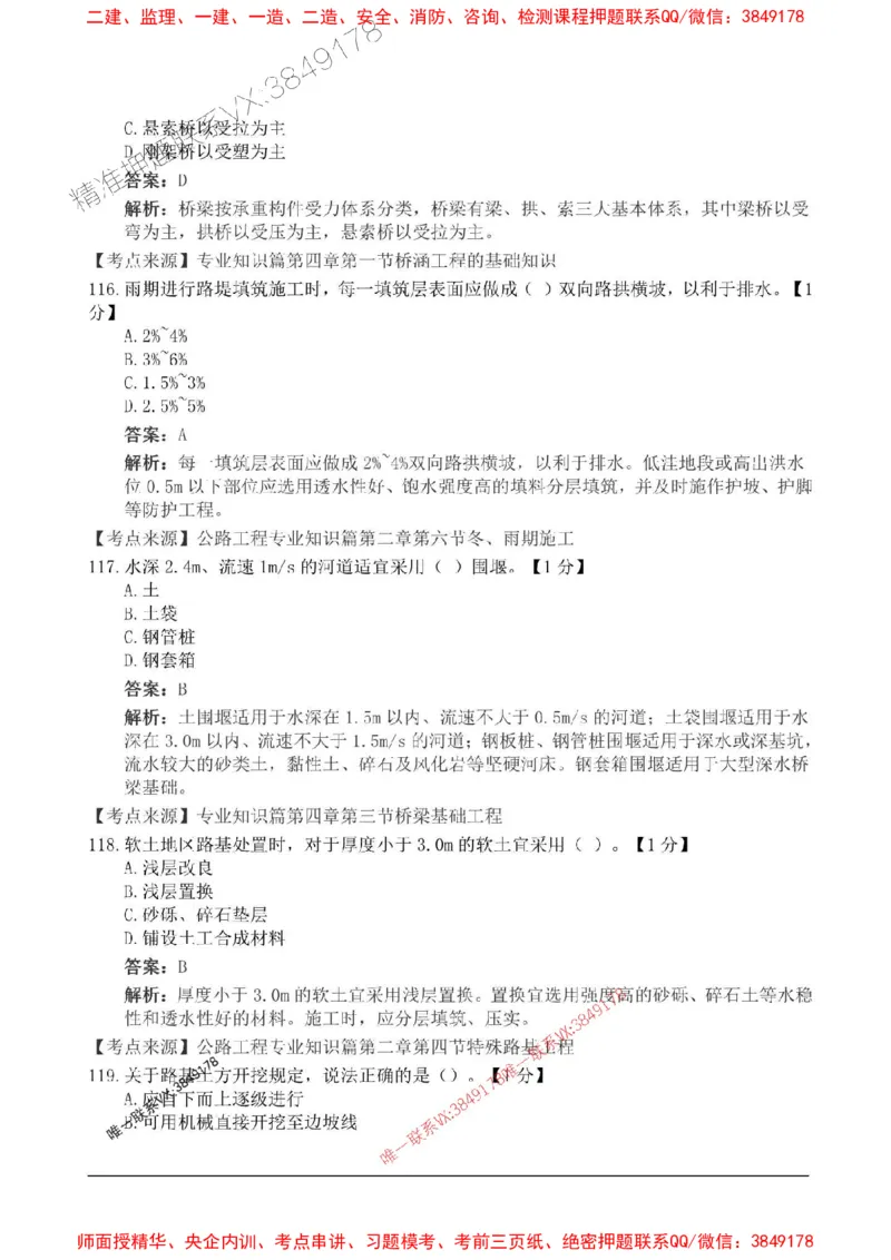 2025监理目标控制-交通高频易得分200题_监理工程师_2025监理工程师_2025年监理工程师SVIP_2025年监理交通控制SVIP_01-精华文档✿电子教材✿历年真题