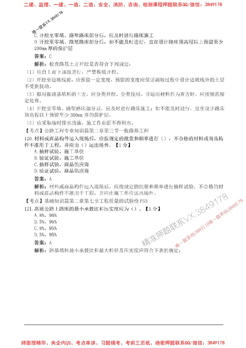 2025监理目标控制-交通高频易得分200题_监理工程师_2025监理工程师_2025年监理工程师SVIP_2025年监理交通控制SVIP_01-精华文档✿电子教材✿历年真题