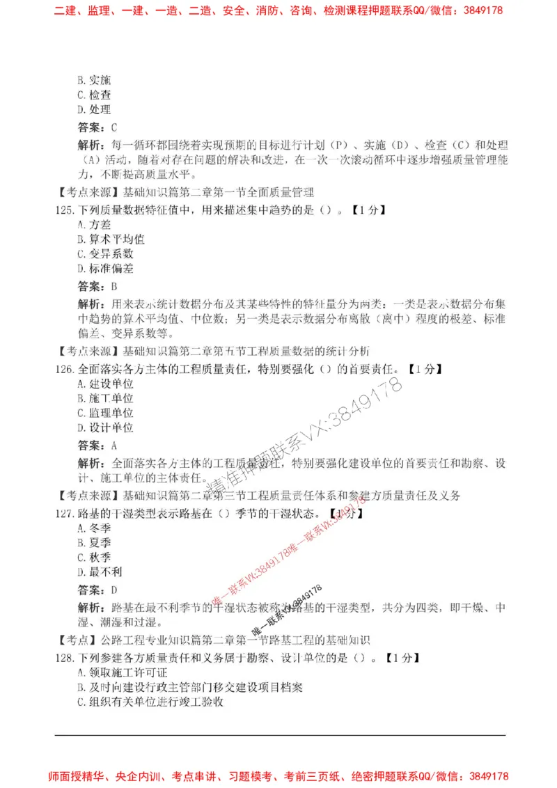 2025监理目标控制-交通高频易得分200题_监理工程师_2025监理工程师_2025年监理工程师SVIP_2025年监理交通控制SVIP_01-精华文档✿电子教材✿历年真题