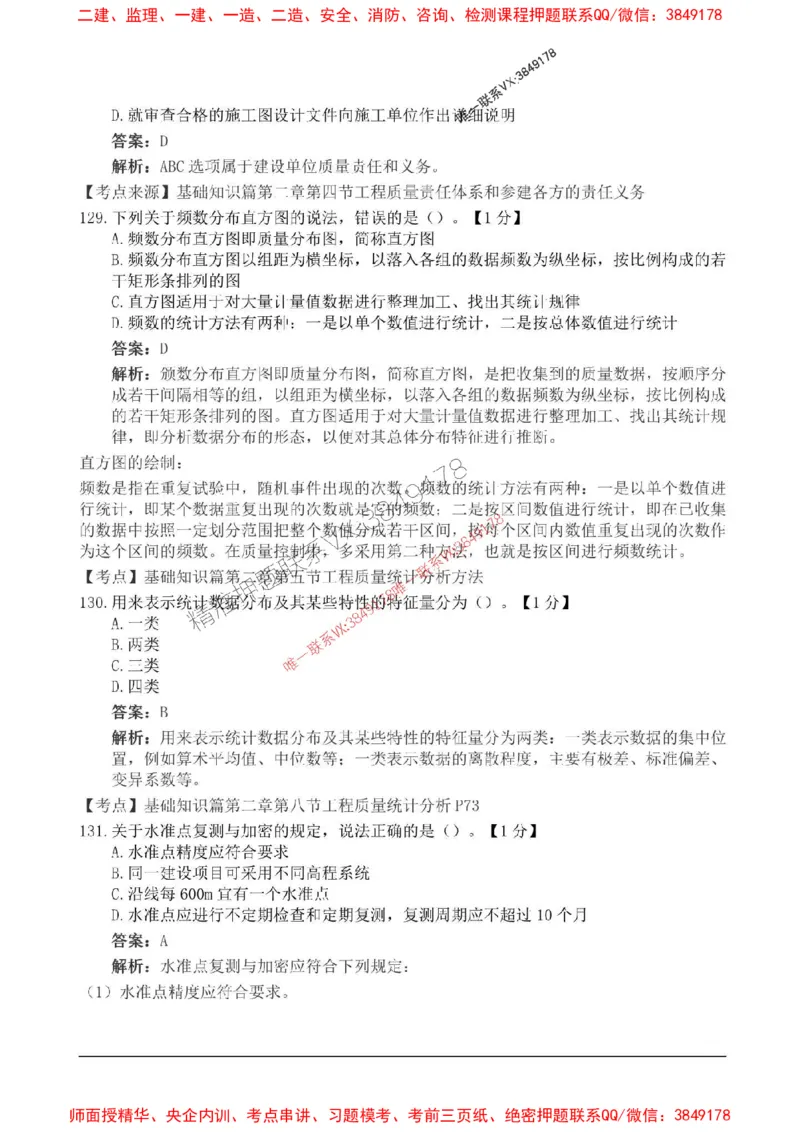 2025监理目标控制-交通高频易得分200题_监理工程师_2025监理工程师_2025年监理工程师SVIP_2025年监理交通控制SVIP_01-精华文档✿电子教材✿历年真题