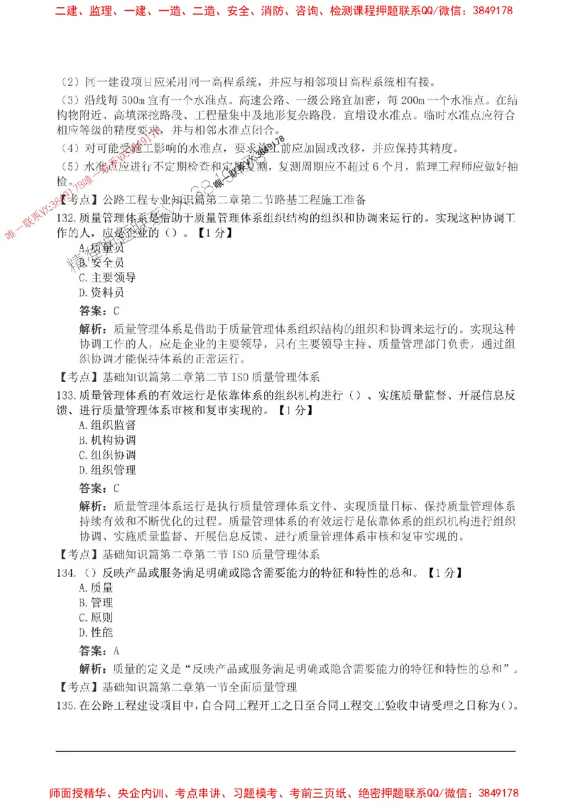 2025监理目标控制-交通高频易得分200题_监理工程师_2025监理工程师_2025年监理工程师SVIP_2025年监理交通控制SVIP_01-精华文档✿电子教材✿历年真题