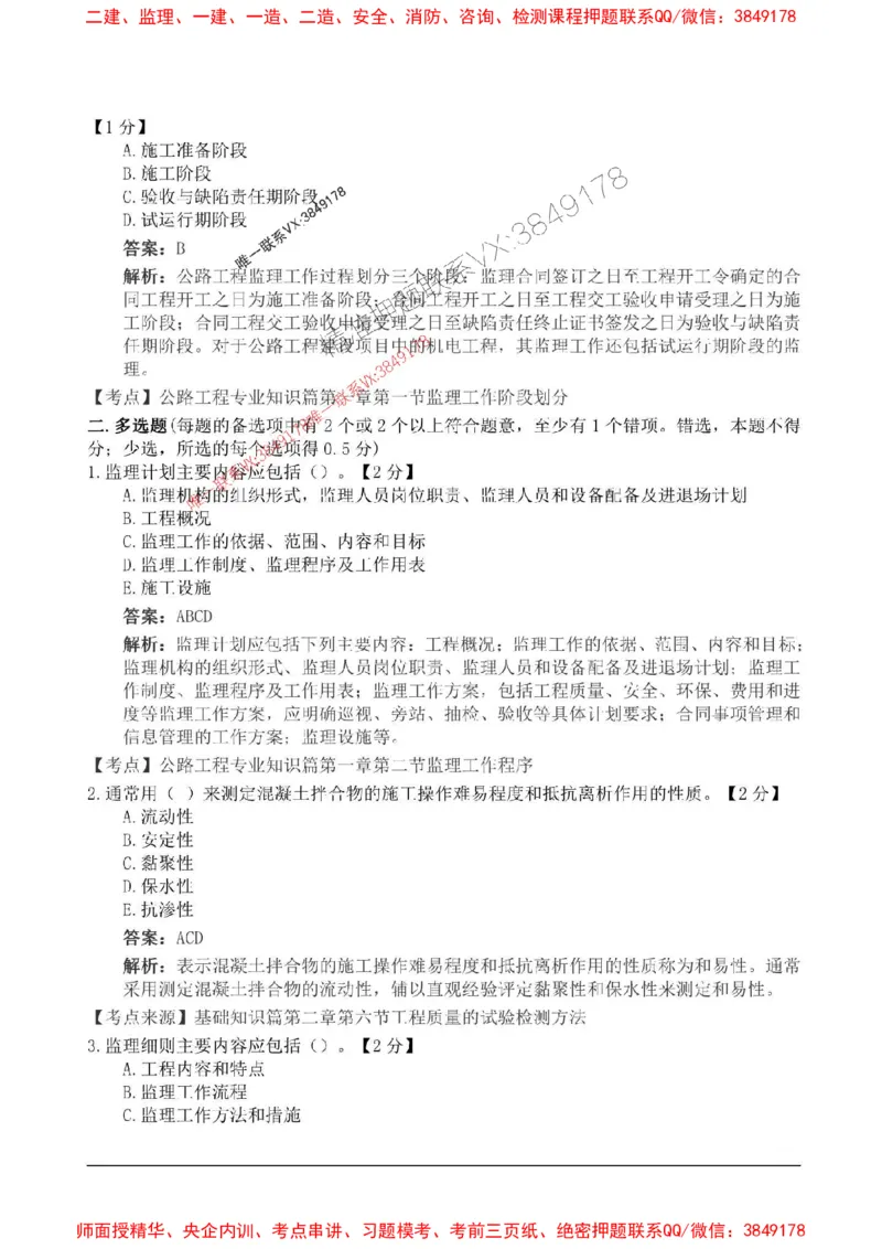 2025监理目标控制-交通高频易得分200题_监理工程师_2025监理工程师_2025年监理工程师SVIP_2025年监理交通控制SVIP_01-精华文档✿电子教材✿历年真题