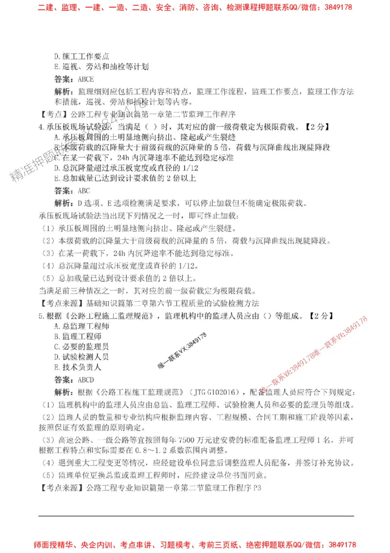 2025监理目标控制-交通高频易得分200题_监理工程师_2025监理工程师_2025年监理工程师SVIP_2025年监理交通控制SVIP_01-精华文档✿电子教材✿历年真题