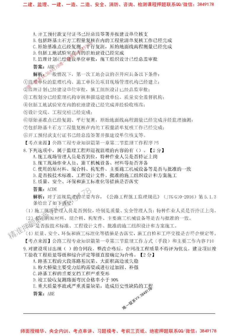 2025监理目标控制-交通高频易得分200题_监理工程师_2025监理工程师_2025年监理工程师SVIP_2025年监理交通控制SVIP_01-精华文档✿电子教材✿历年真题