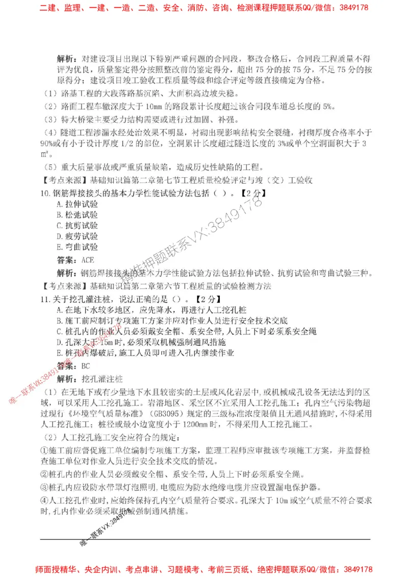 2025监理目标控制-交通高频易得分200题_监理工程师_2025监理工程师_2025年监理工程师SVIP_2025年监理交通控制SVIP_01-精华文档✿电子教材✿历年真题
