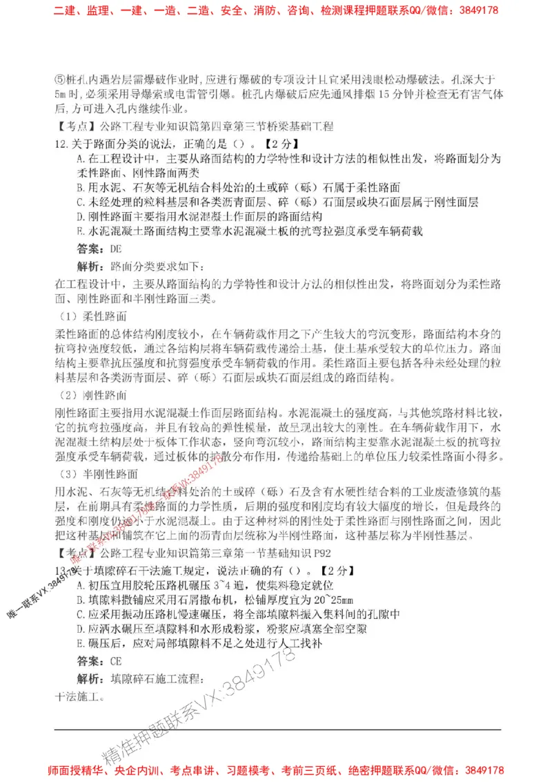 2025监理目标控制-交通高频易得分200题_监理工程师_2025监理工程师_2025年监理工程师SVIP_2025年监理交通控制SVIP_01-精华文档✿电子教材✿历年真题