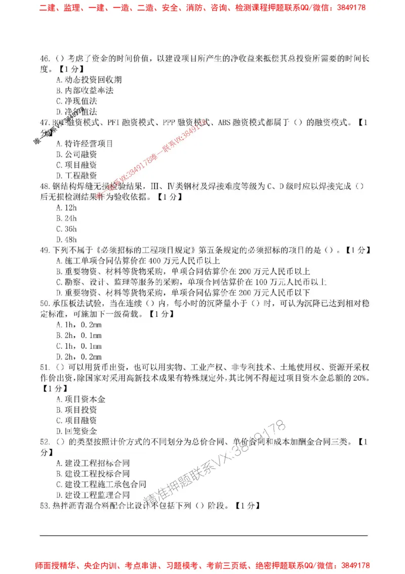 2025监理目标控制-交通高频易得分200题_监理工程师_2025监理工程师_2025年监理工程师SVIP_2025年监理交通控制SVIP_01-精华文档✿电子教材✿历年真题