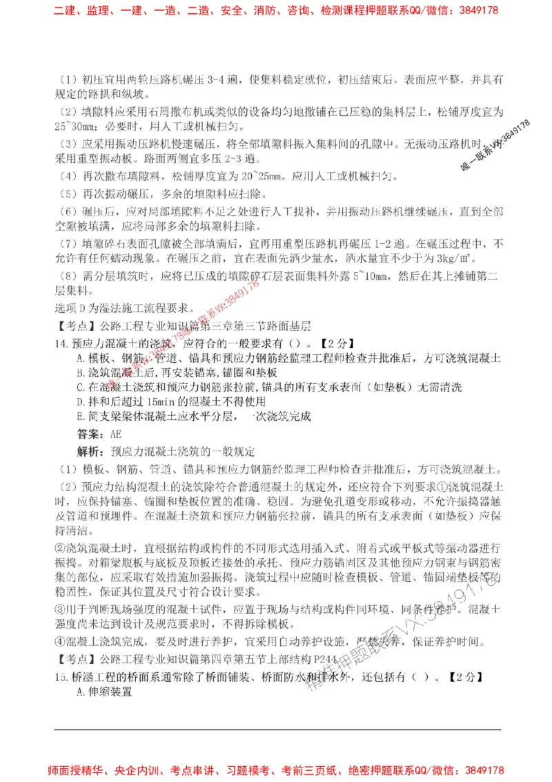 2025监理目标控制-交通高频易得分200题_监理工程师_2025监理工程师_2025年监理工程师SVIP_2025年监理交通控制SVIP_01-精华文档✿电子教材✿历年真题