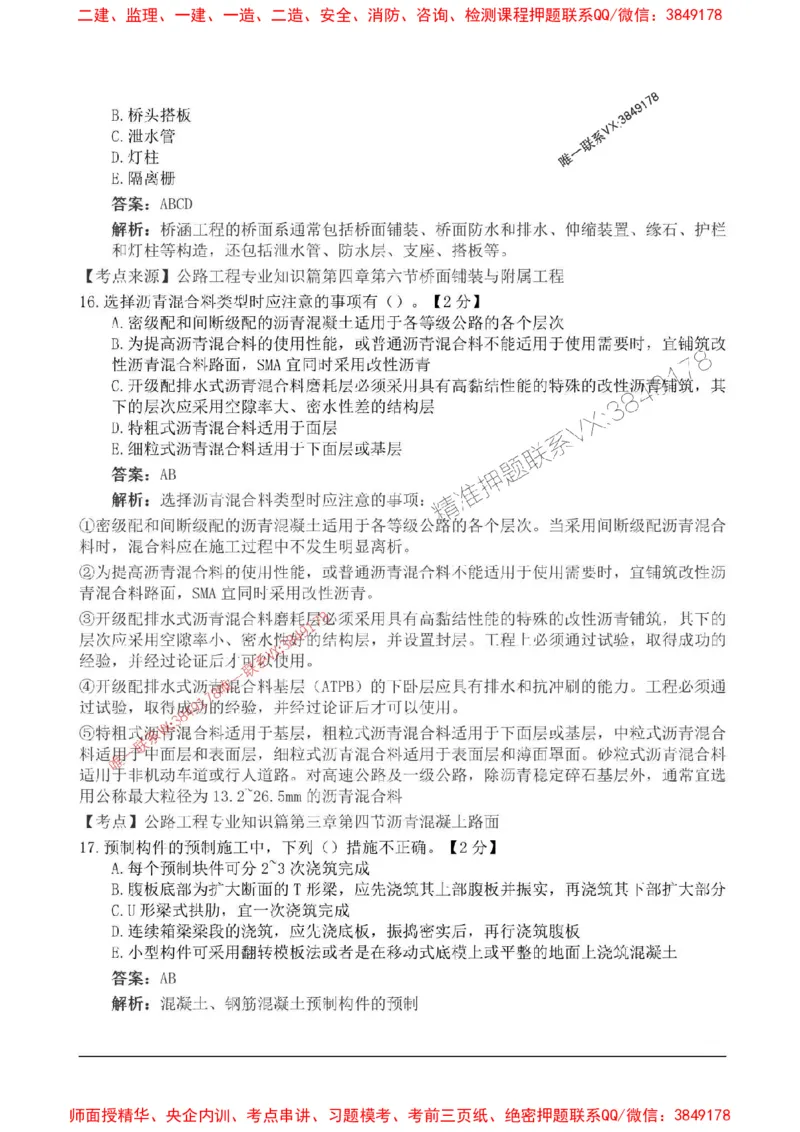 2025监理目标控制-交通高频易得分200题_监理工程师_2025监理工程师_2025年监理工程师SVIP_2025年监理交通控制SVIP_01-精华文档✿电子教材✿历年真题