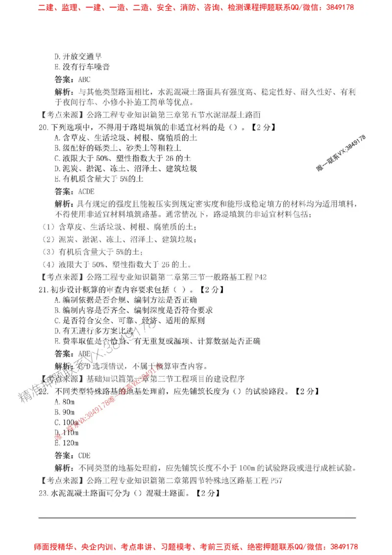 2025监理目标控制-交通高频易得分200题_监理工程师_2025监理工程师_2025年监理工程师SVIP_2025年监理交通控制SVIP_01-精华文档✿电子教材✿历年真题