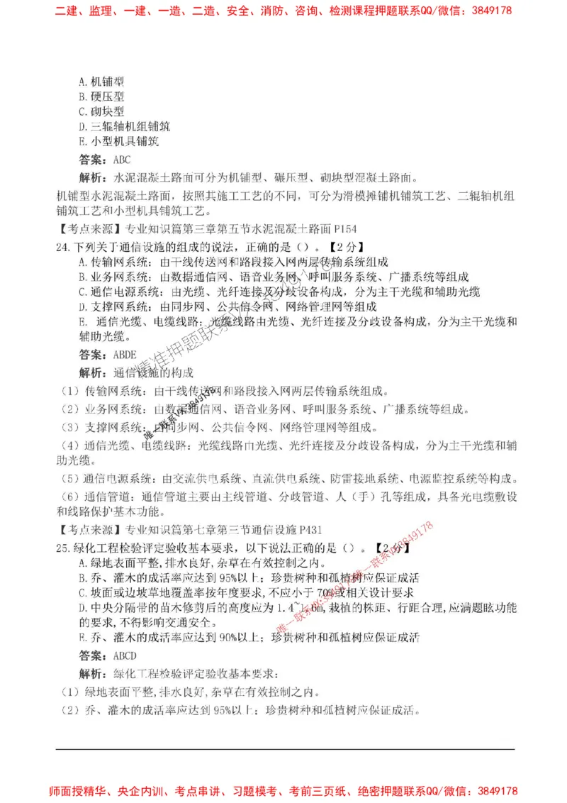 2025监理目标控制-交通高频易得分200题_监理工程师_2025监理工程师_2025年监理工程师SVIP_2025年监理交通控制SVIP_01-精华文档✿电子教材✿历年真题