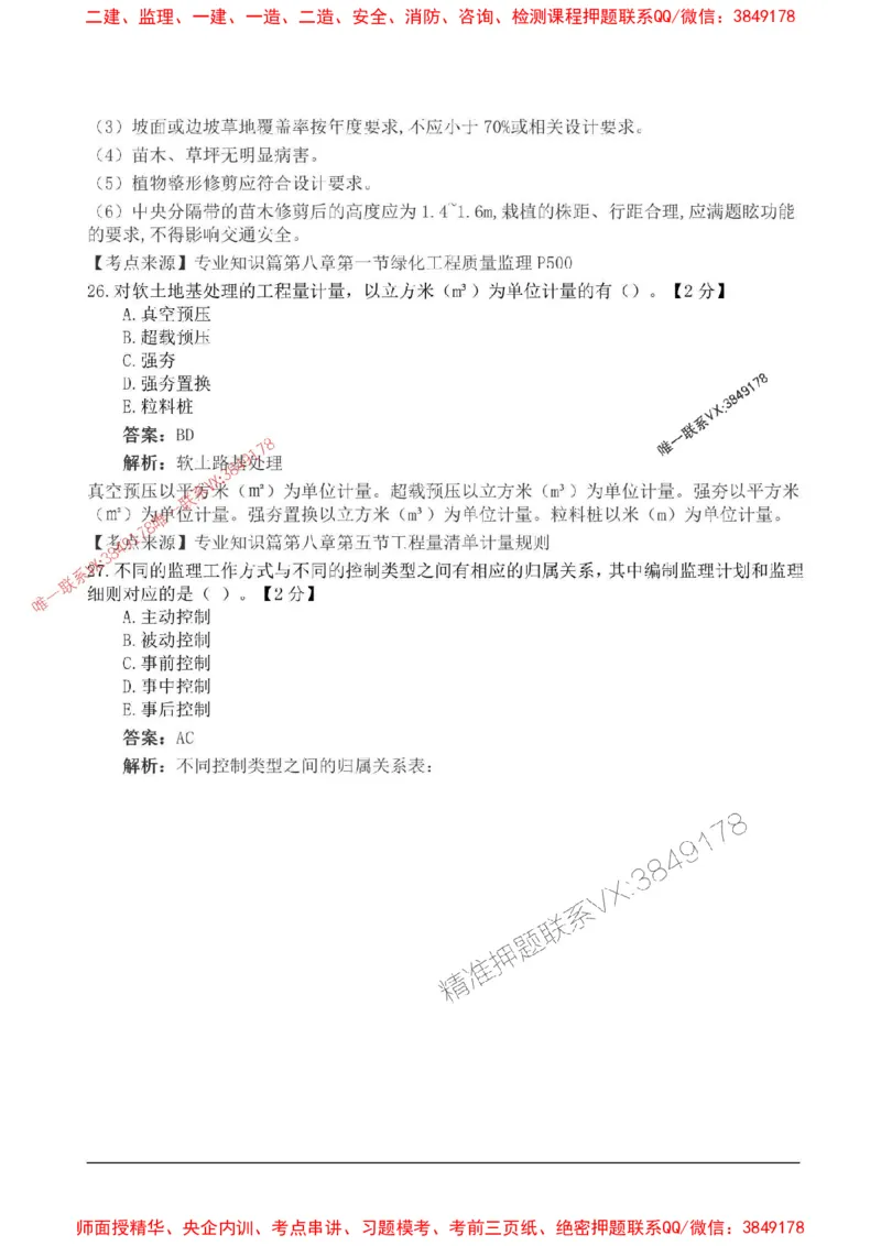 2025监理目标控制-交通高频易得分200题_监理工程师_2025监理工程师_2025年监理工程师SVIP_2025年监理交通控制SVIP_01-精华文档✿电子教材✿历年真题