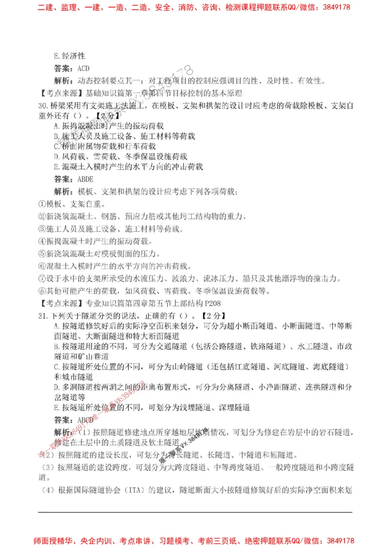 2025监理目标控制-交通高频易得分200题_监理工程师_2025监理工程师_2025年监理工程师SVIP_2025年监理交通控制SVIP_01-精华文档✿电子教材✿历年真题