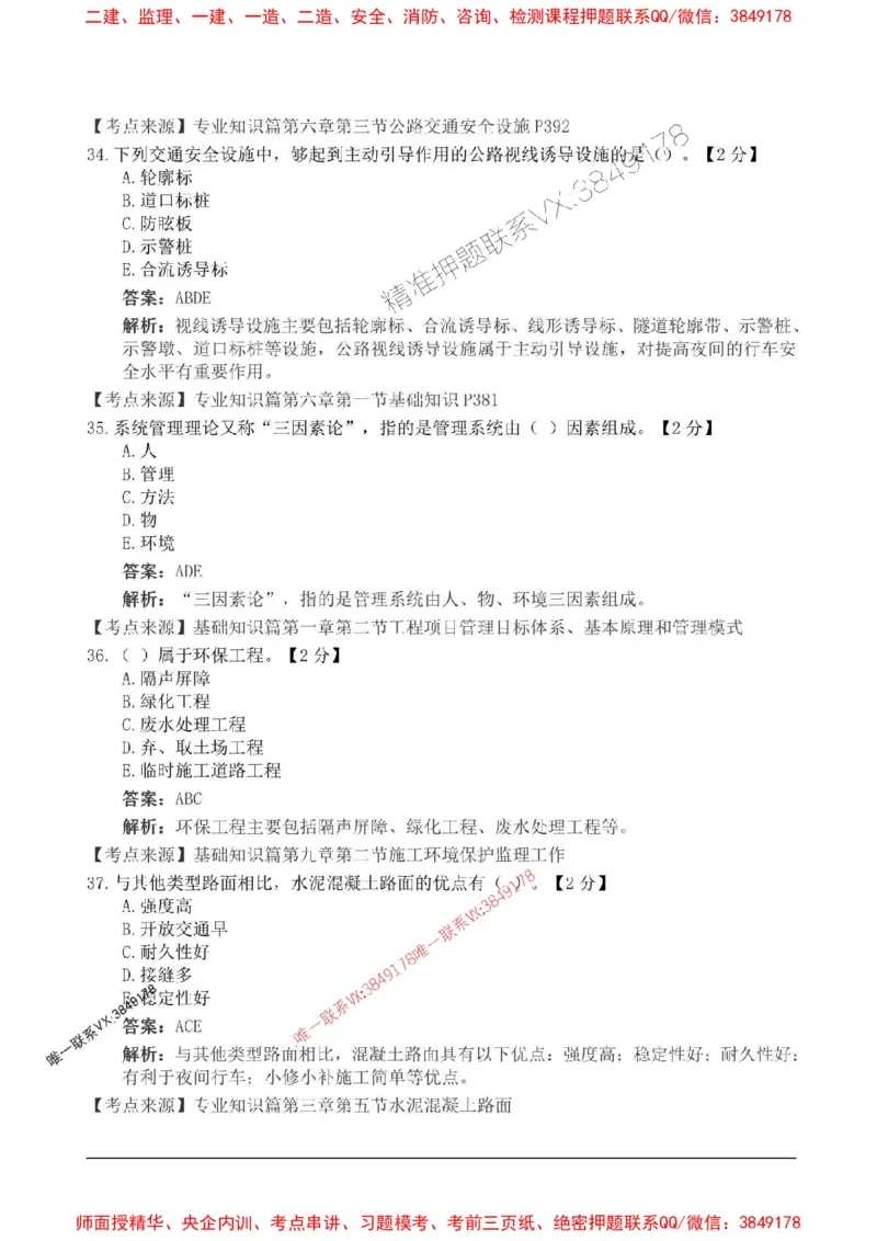 2025监理目标控制-交通高频易得分200题_监理工程师_2025监理工程师_2025年监理工程师SVIP_2025年监理交通控制SVIP_01-精华文档✿电子教材✿历年真题