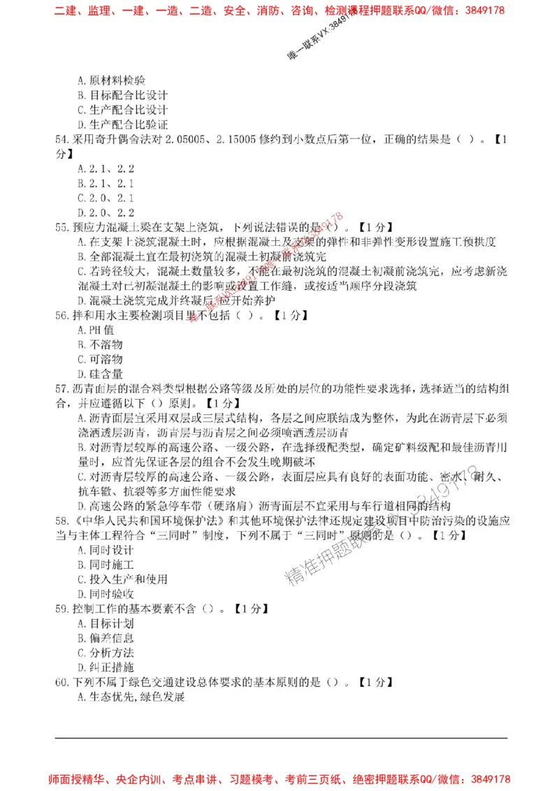 2025监理目标控制-交通高频易得分200题_监理工程师_2025监理工程师_2025年监理工程师SVIP_2025年监理交通控制SVIP_01-精华文档✿电子教材✿历年真题